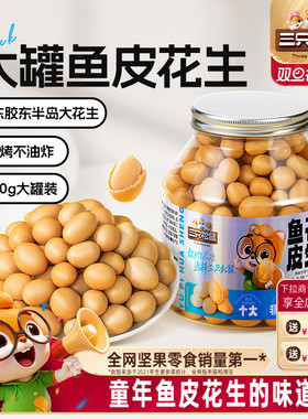 【三只松鼠_鱼皮花生500g】脆皮豆花生米下酒菜休闲零食多味花生
