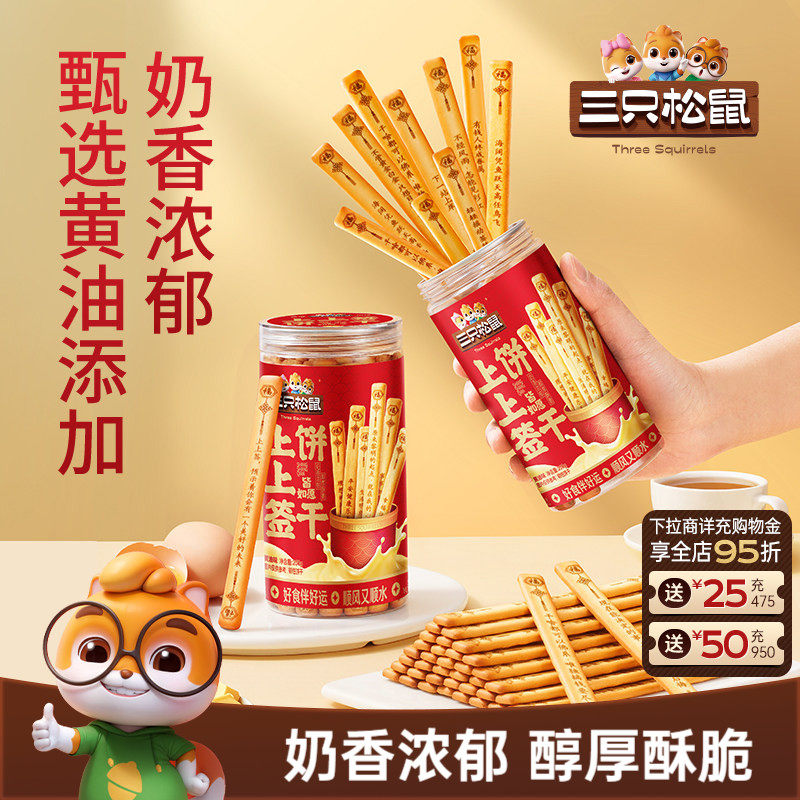 三只松鼠上上签黄油味饼干200g图片