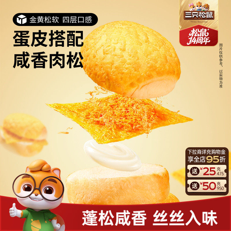 三只松鼠_蛋皮肉松汉堡面包560g夹心面包代早餐营养零食品糕点心