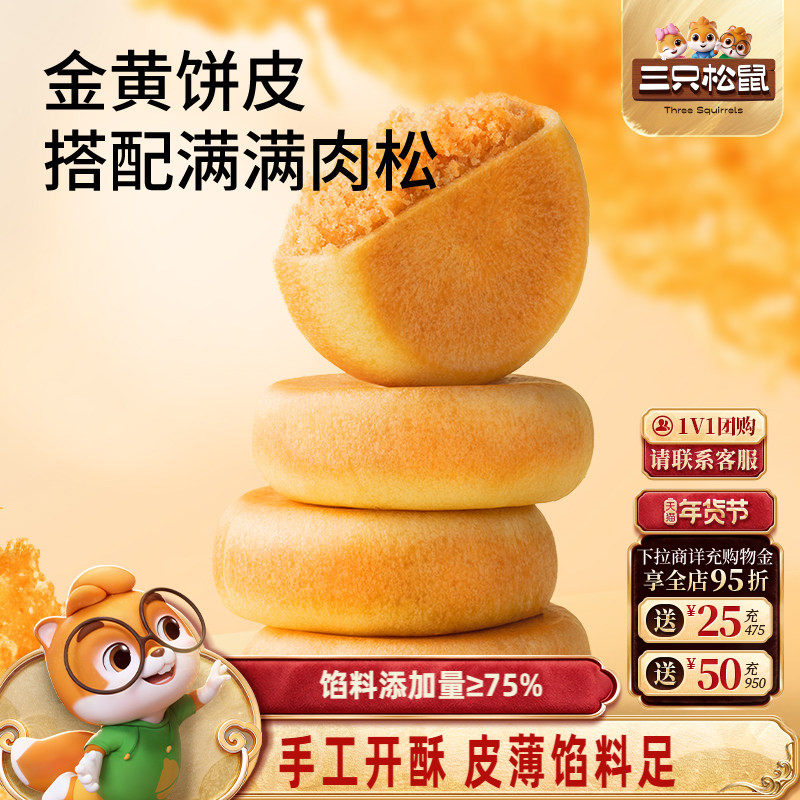 三只松鼠_阳光肉松饼特产传统糕点心美食品小吃零食囤货营养早餐,零食/坚果/特产,肉松饼,淘宝优惠券,粉丝福利购,淘宝优惠卷