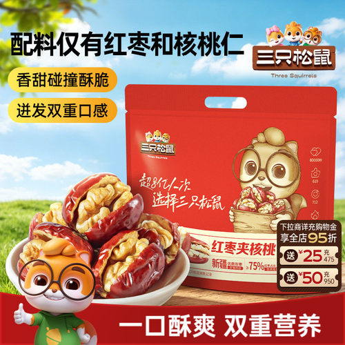 三只松鼠 好品质、好体验、好实惠
