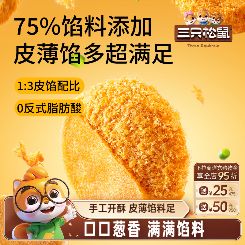 【三只松鼠_黄金肉松饼葱香味456g】整箱早餐面包食品糕点美食ss