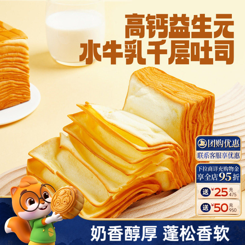 三只松鼠_水牛乳千层吐司1kg益生元高钙面包早餐糕点心饱腹零食品