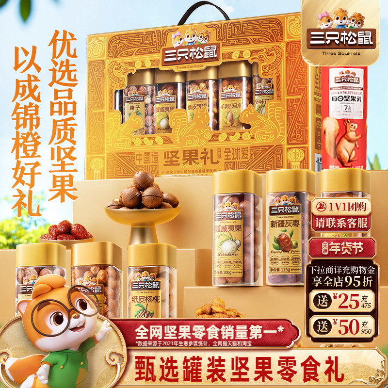 三只松鼠坚果零食礼盒锦橙款1315g/7罐送长辈健康大礼包年货送礼