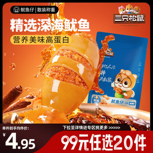 三只松鼠_鱿鱼仔 任选20件 香辣味单包约42g海味休闲 专区99元