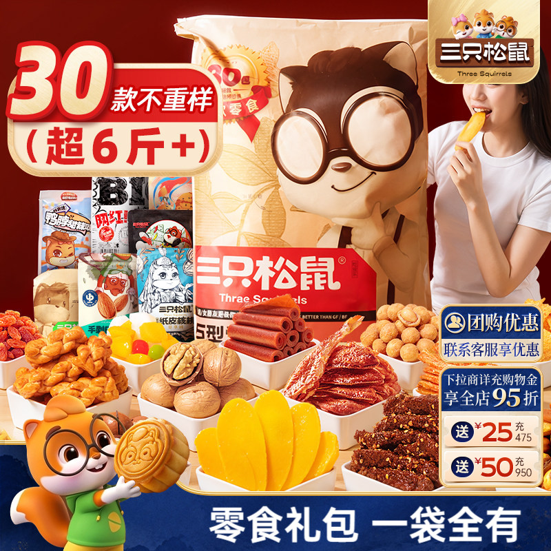 三只松鼠巨型零食礼包30袋送礼图片