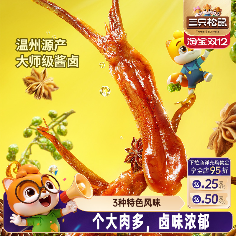 三只松鼠鸭舌卤味熟食即食