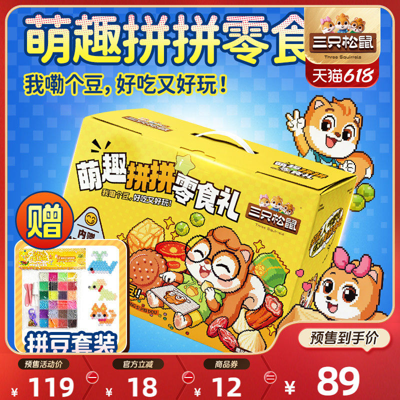 【618预售】三只松鼠拼豆零食礼包1736g休闲零食六一儿童创意周边