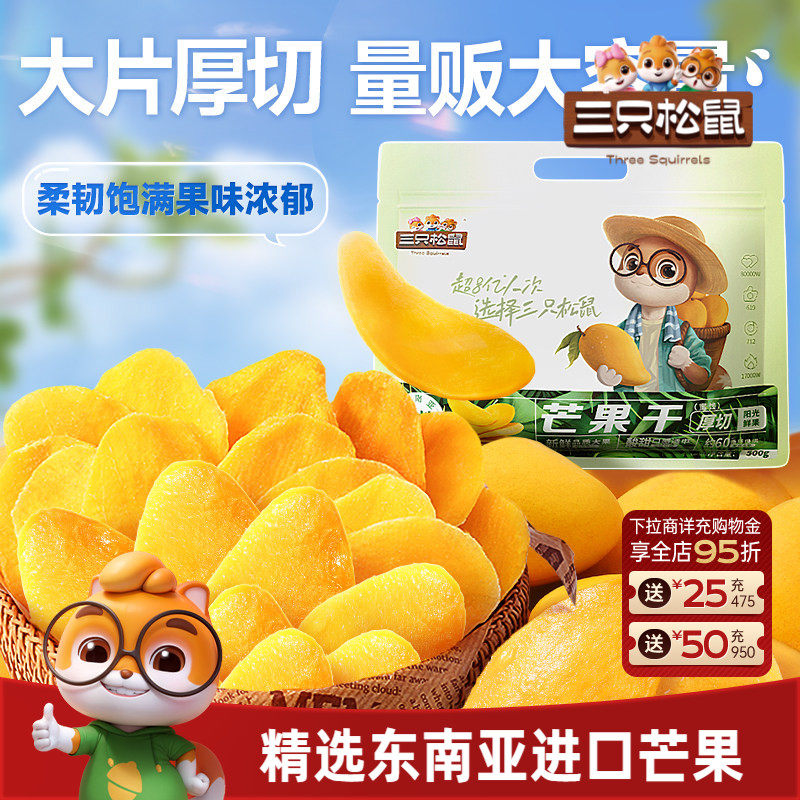 三只松鼠_芒果干500g水果干办公室零食果干蜜饯解馋小吃特产送礼