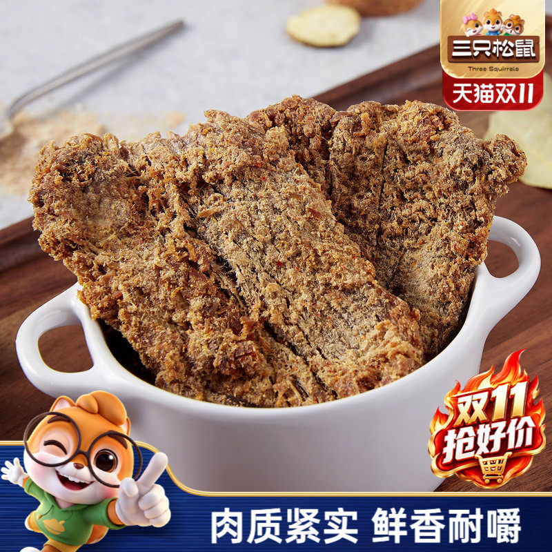 三只松鼠_牛肉片/牛肉条休闲零食小吃牛肉粒内蒙古手撕非风干牛肉