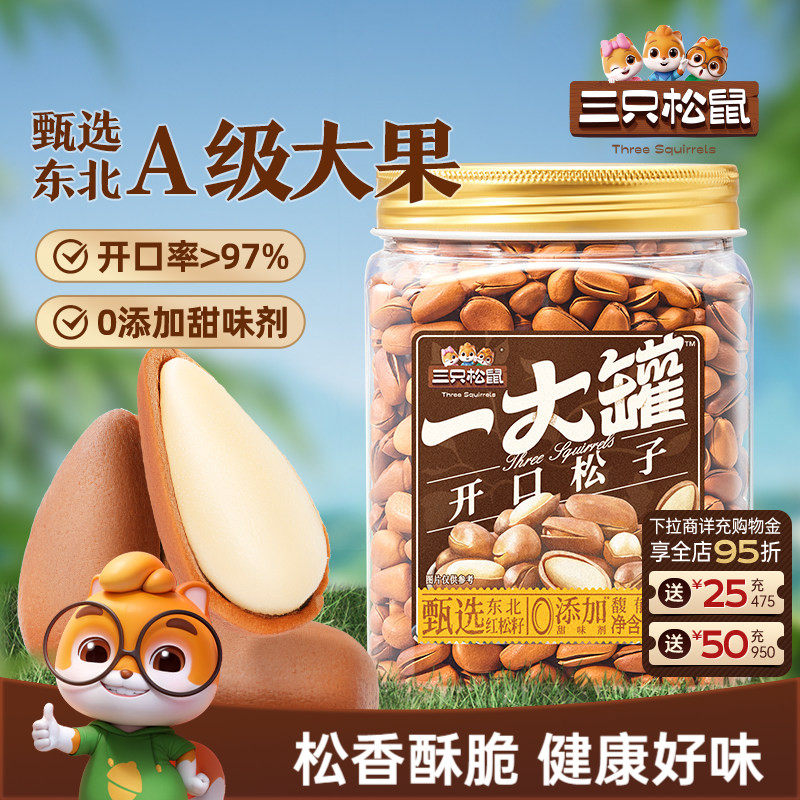 三只松鼠一大罐东北开口虎皮松子500g罐装大颗粒坚果干果零食特产