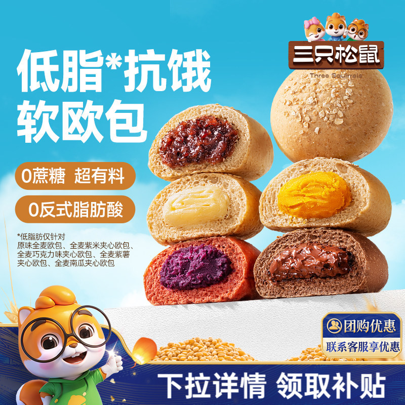 三只松鼠全麦欧包0蔗糖夹心面包