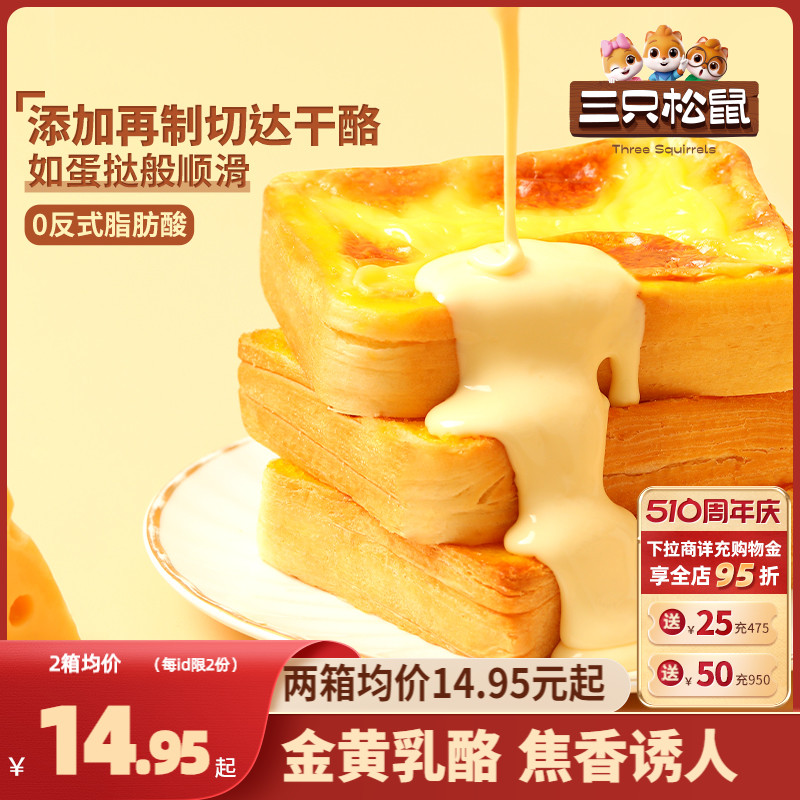 【三只松鼠_厚岩烧乳酪吐司520g】早餐面包零食整箱糕点蛋糕代餐