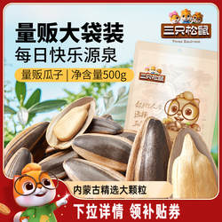 三只松鼠_山核桃味/焦糖瓜子500g坚果炒货葵花籽休闲健康零食ss