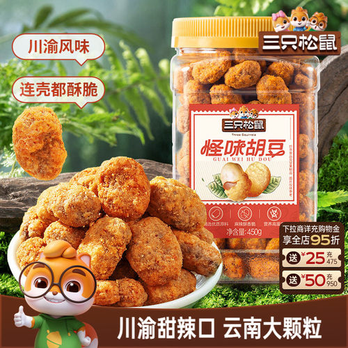 三只松鼠 好品质、好体验、好实惠