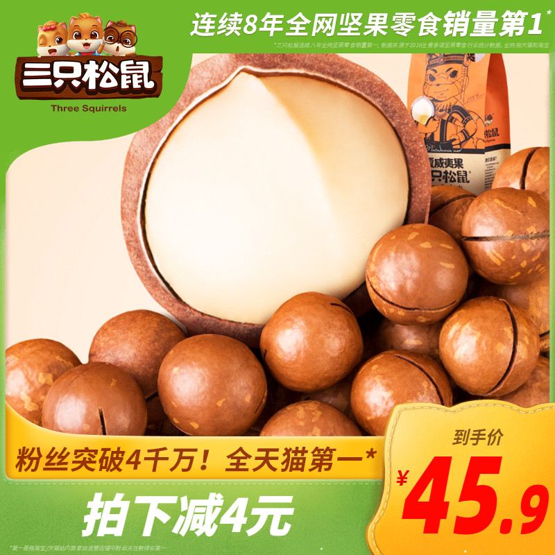【三只松鼠_夏威夷果265gx2】果仁