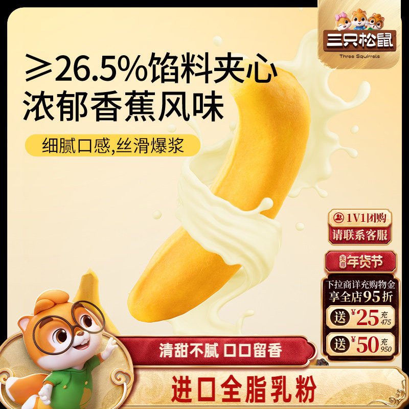 三只松鼠_香蕉面包400g 面包早餐零食品糕点心代餐整箱,零食/坚果/特产,夹心面包,淘宝优惠券,粉丝福利购,淘宝优惠卷