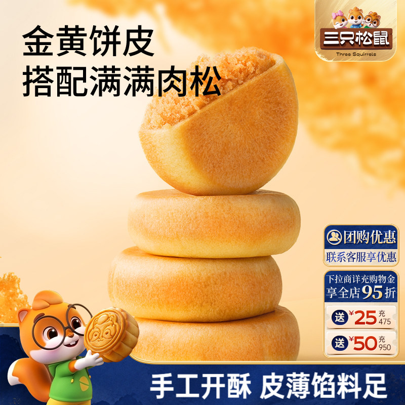 三只松鼠阳光肉松饼150g图片