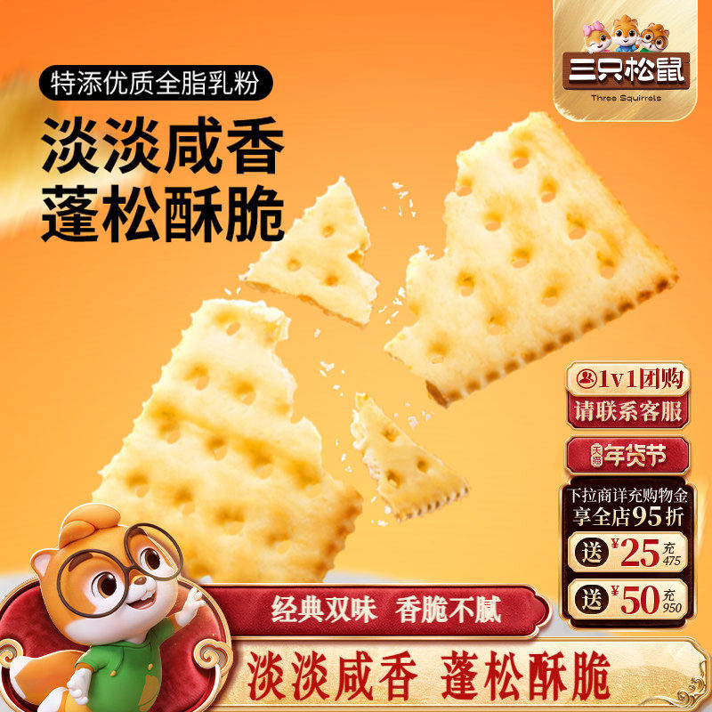 三只松鼠苏打饼干三色藜麦/奶盐味200g黑松露火腿味海盐休闲零食,零食/坚果/特产,苏打饼干,淘宝优惠券,粉丝福利购,淘宝优惠卷