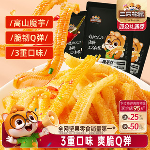 三只松鼠魔芋爽270g 3袋辣味休闲零食小吃素毛肚辣条食品解馋抗饿