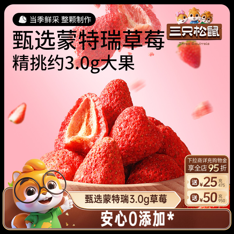 三只松鼠_冻干草莓金枕榴莲水果干蜜饯零食解馋营养健康低脂脆块