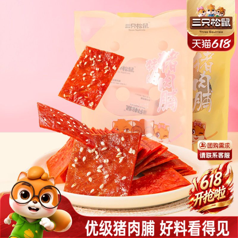 三只松鼠_优级猪肉脯鸡肉脯肉片金钱肉脯高蛋白休闲零食小包装