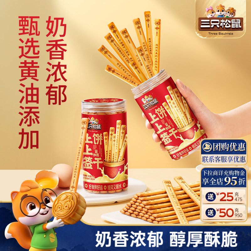 三只松鼠上上签黄油味饼干200g图片