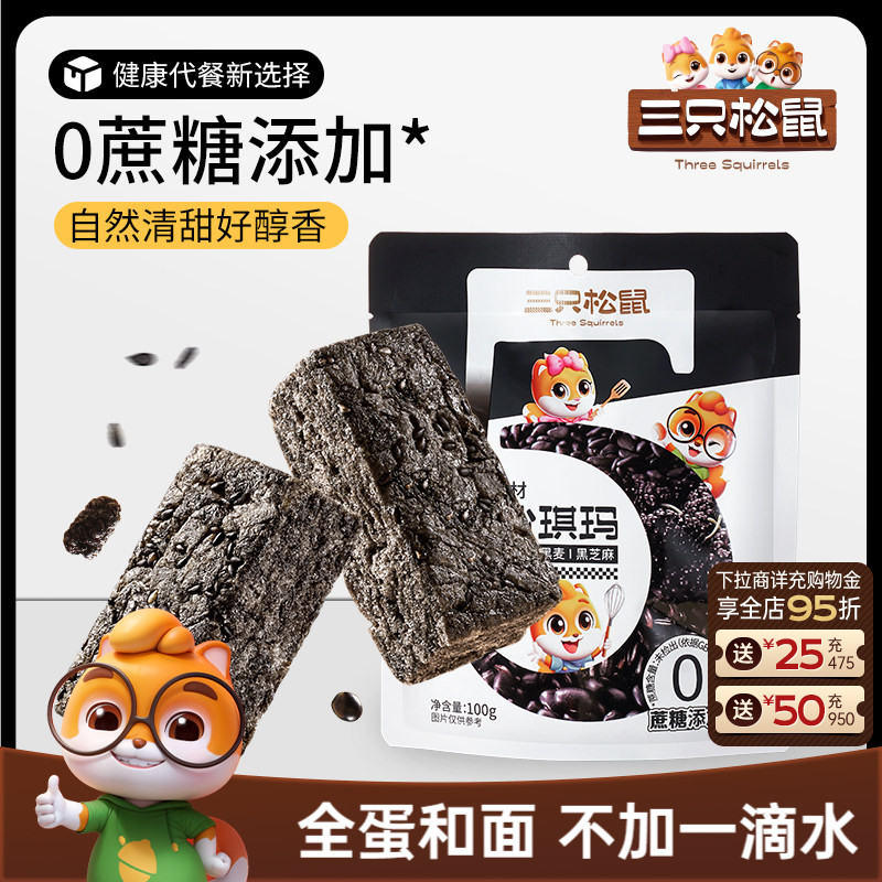 三只松鼠五黑沙琪玛100g*4袋休闲零食品早餐糕点心ss - 实物图