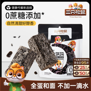 三只松鼠五黑沙琪玛100g*4袋休闲零食品早餐糕点心ss