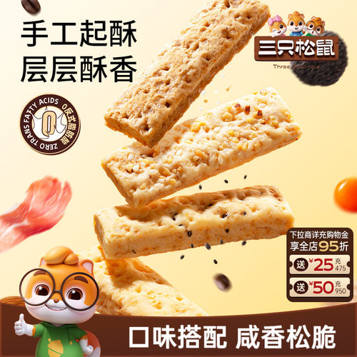 三只松鼠口口酥饼干180g酥脆