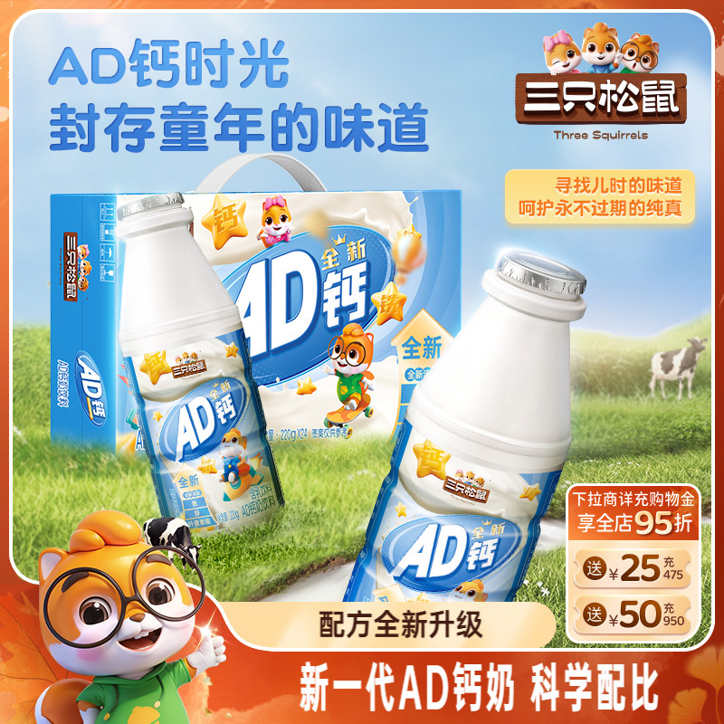 三只松鼠全能AD钙奶营养儿童