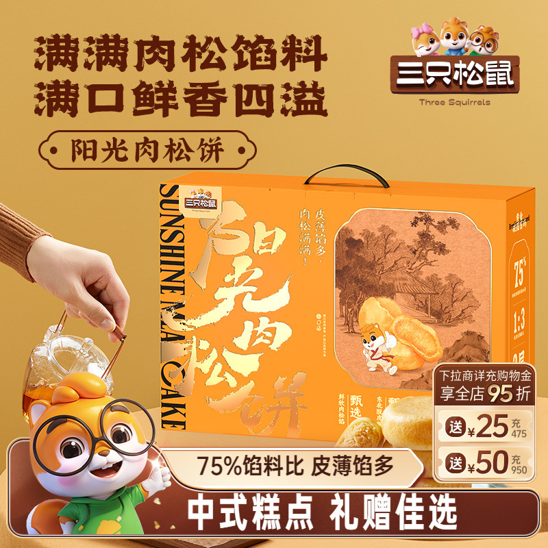 三只松鼠_肉松饼礼盒1200g小吃特产零食传统糕点心过节送礼盒