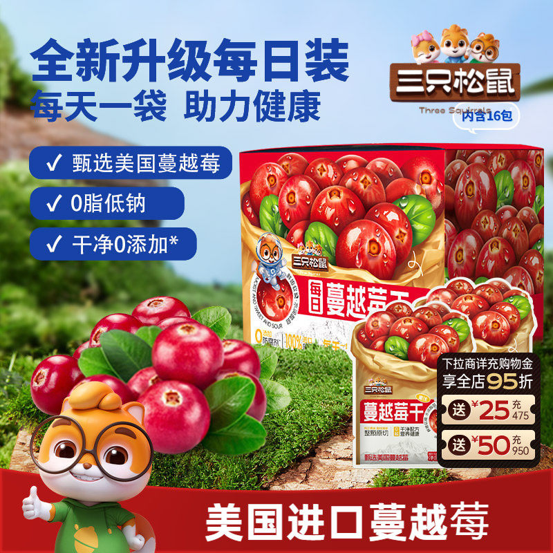 【三只松鼠_蔓越莓干256g】每日进口蔓越莓干蜜饯零食烘焙专用