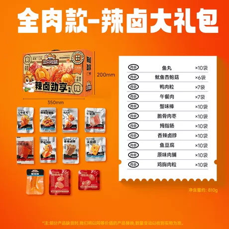 共100包【买50包送50包】箱装辣卤大礼盒全肉款