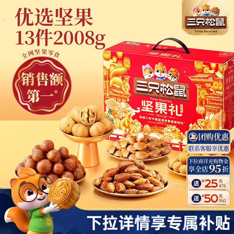 三只松鼠瑞红款2008g/13件图片