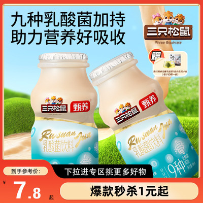 三只松鼠_乳酸菌饮料饮品