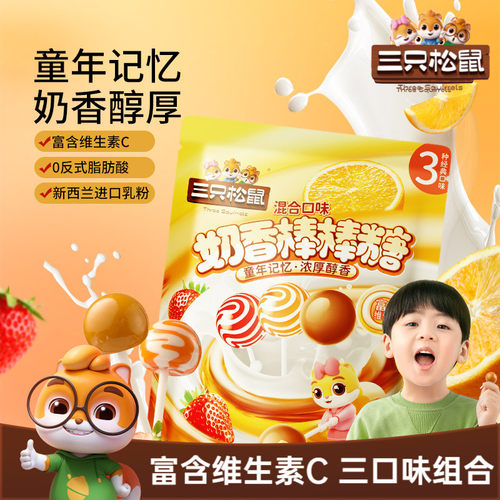 【三只松鼠_奶香棒棒糖260g】