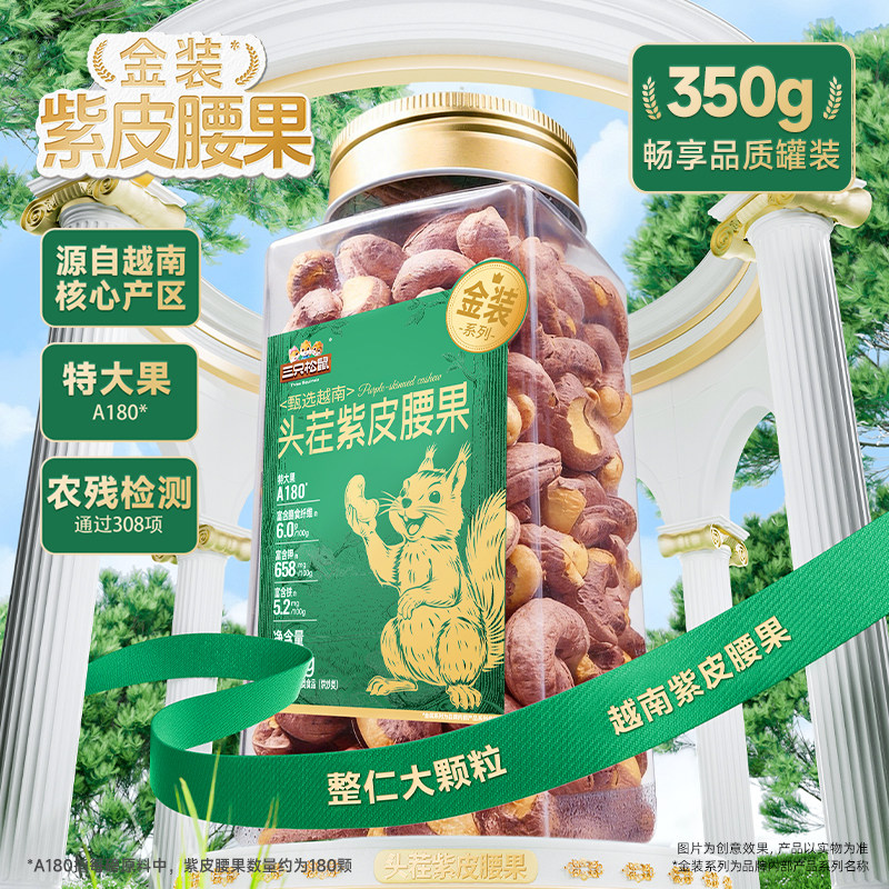 三只松鼠无添加腰果去皮白腰果