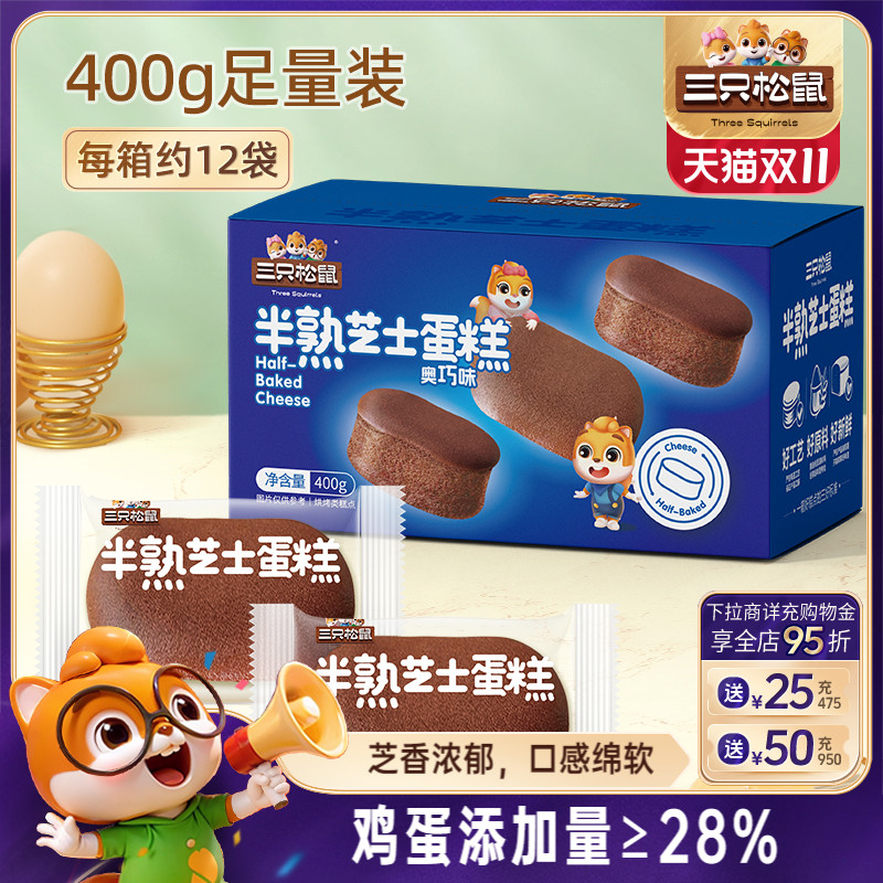 三只松鼠_半熟芝士蛋糕400g/箱