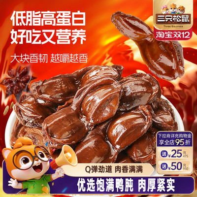 三只松鼠_老卤鸭肫230g
