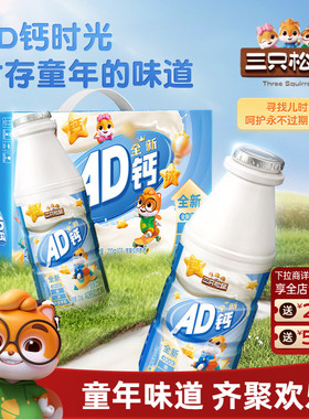 三只松鼠_AD钙奶220g箱装营养儿童学生早餐奶牛乳饮料整箱送礼