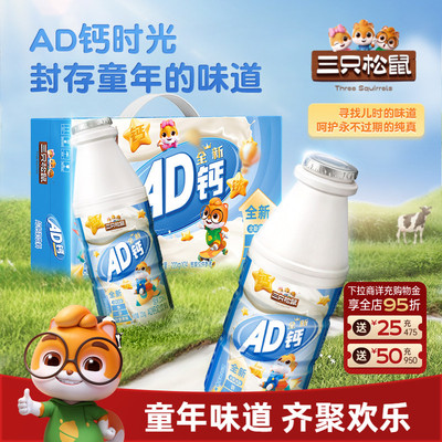 三只松鼠_AD钙奶220g多瓶组合