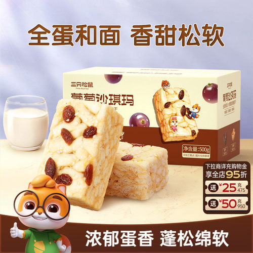 到手约30包三只松鼠葡萄沙琪玛