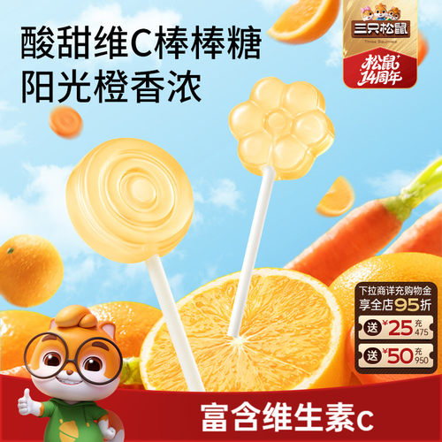 约46支！三只松鼠VC胡萝卜棒棒糖