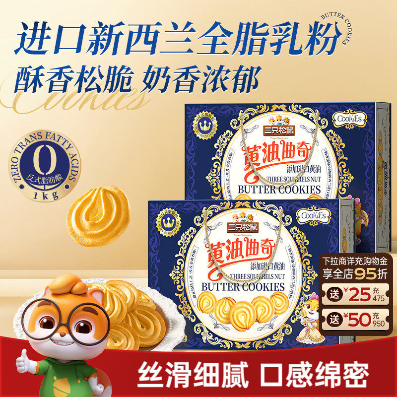 三只松鼠黄油曲奇1000g饼干办公室糕点零食礼包礼盒下午茶送礼