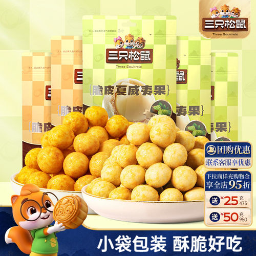 三只松鼠芥末味夏威夷果仁500g
