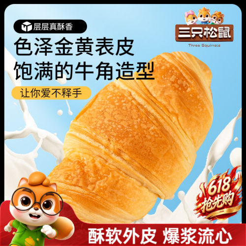 三只松鼠_0蔗糖牛乳牛角包