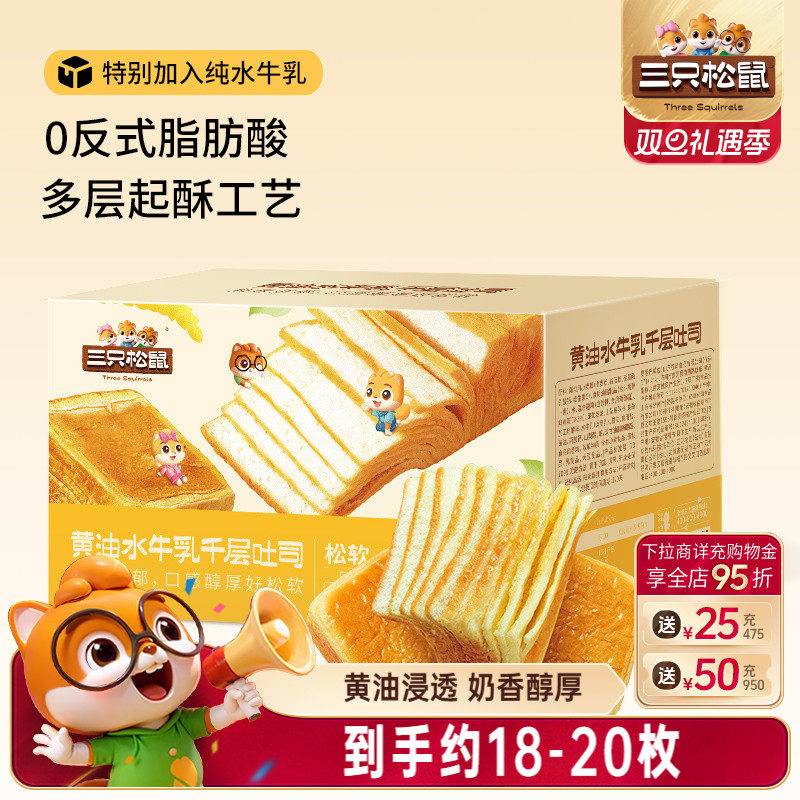 三只松鼠_水牛乳千层吐司1kg