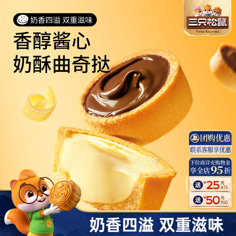 三只松鼠软心曲奇挞巧克力味香蕉牛奶灌浆夹心饼干宿舍休闲零食