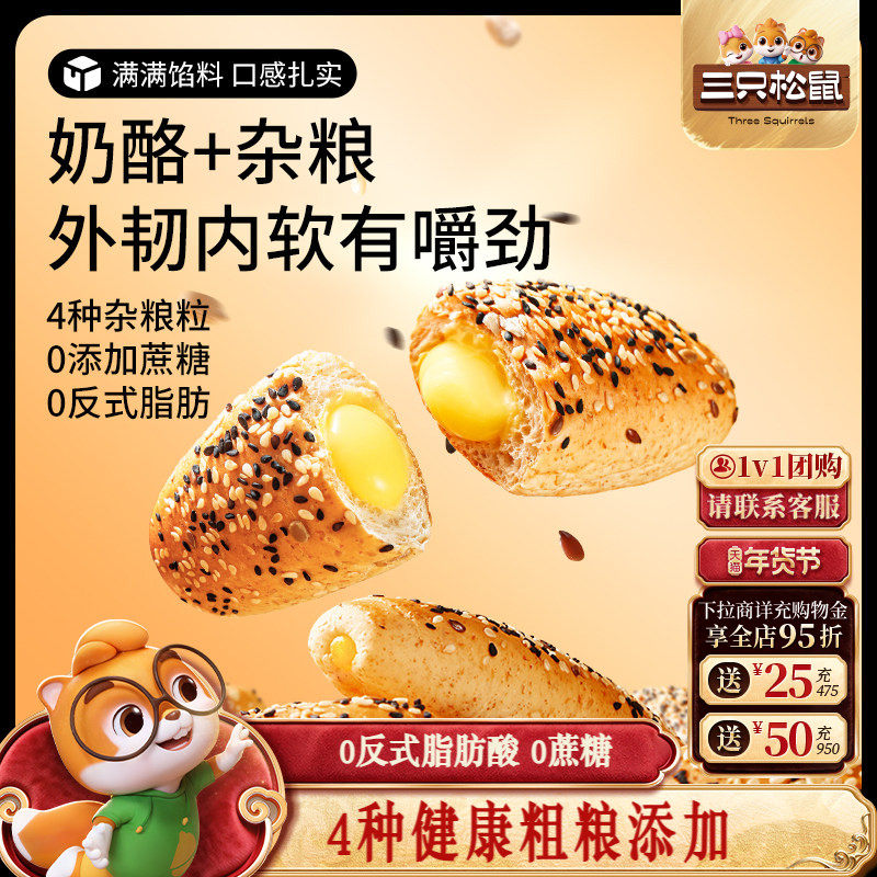 【三只松鼠_0蔗糖杂粮奶酪包400g】零食早餐面包健康粗粮,零食/坚果/特产,夹心面包,淘宝优惠券,粉丝福利购,淘宝优惠卷